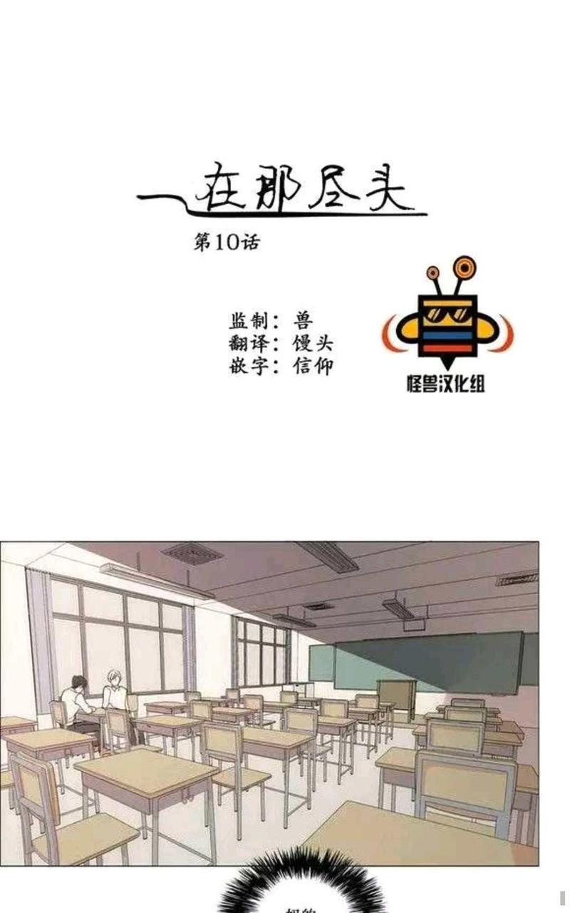 路的彼岸[耽美]韩漫全集-第10话无删减无遮挡章节图片 