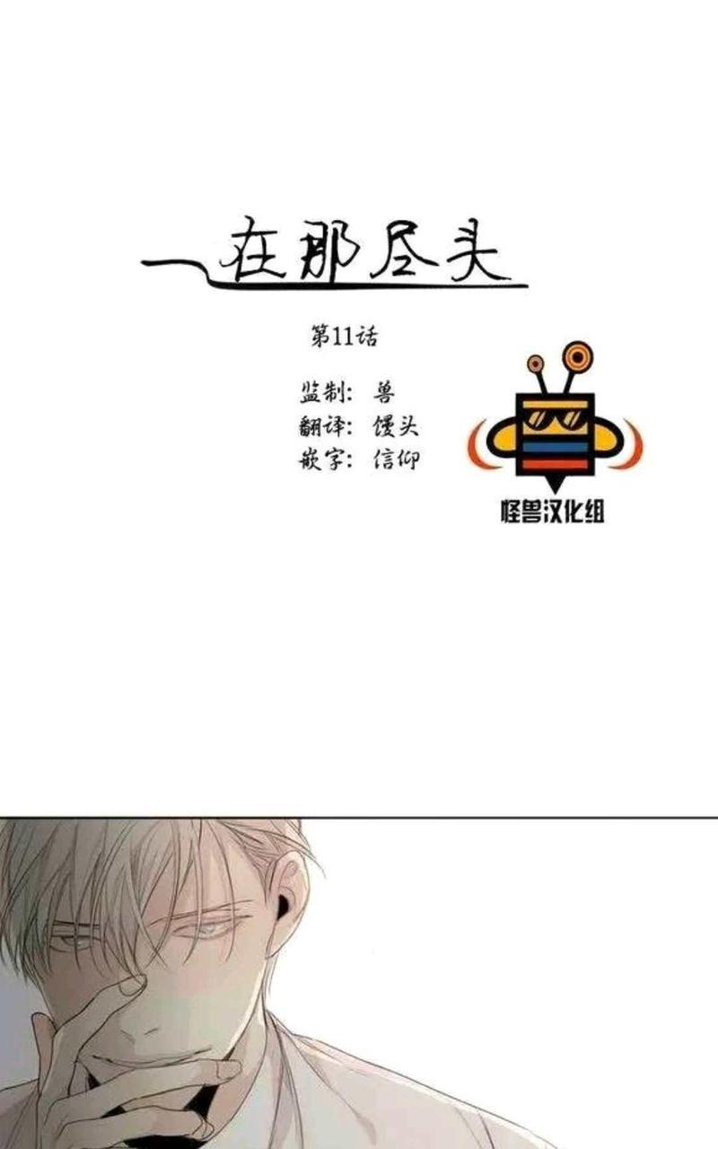 路的彼岸[耽美]韩漫全集-第11话无删减无遮挡章节图片 