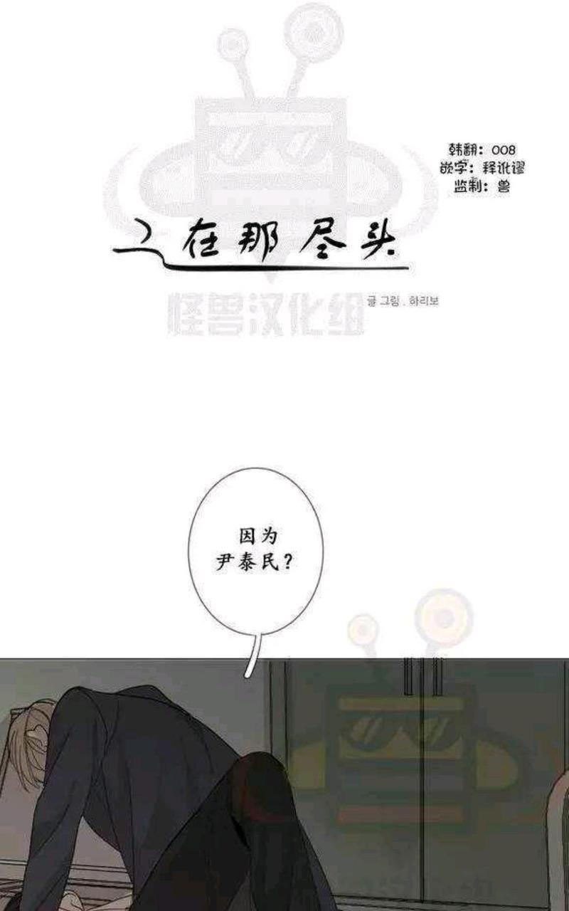 路的彼岸[耽美]韩漫全集-第18话无删减无遮挡章节图片 