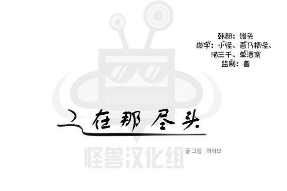 路的彼岸[耽美]韩漫全集-第19话无删减无遮挡章节图片 
