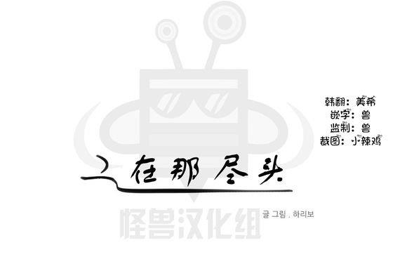 路的彼岸[耽美]韩漫全集-第20话无删减无遮挡章节图片 