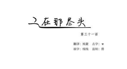 路的彼岸[耽美]韩漫全集-第31话无删减无遮挡章节图片 