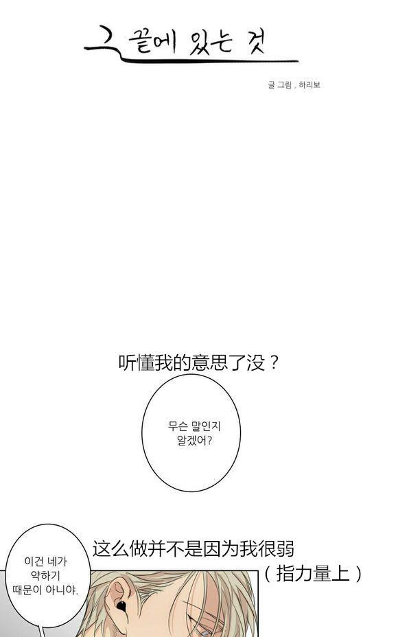 路的彼岸[耽美]韩漫全集-第32话无删减无遮挡章节图片 