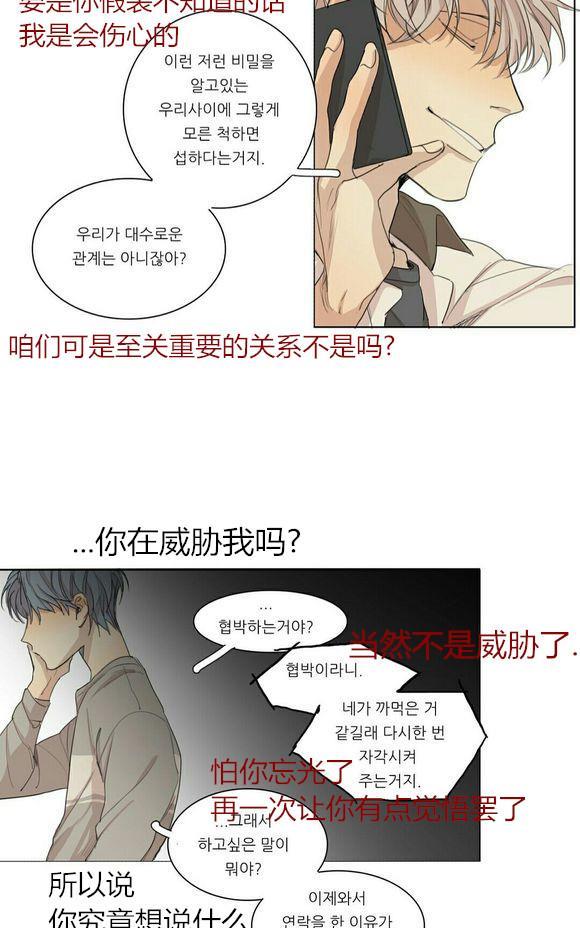 路的彼岸[耽美]韩漫全集-第33话无删减无遮挡章节图片 