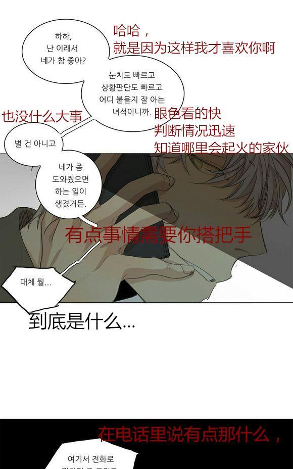 路的彼岸[耽美]韩漫全集-第33话无删减无遮挡章节图片 