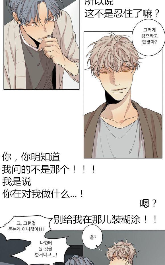 路的彼岸[耽美]韩漫全集-第36话无删减无遮挡章节图片 