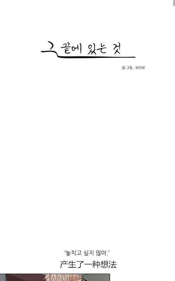 路的彼岸[耽美]韩漫全集-第37话无删减无遮挡章节图片 