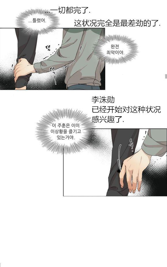 路的彼岸[耽美]韩漫全集-第39话无删减无遮挡章节图片 