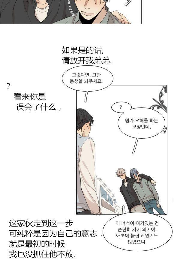 路的彼岸[耽美]韩漫全集-第39话无删减无遮挡章节图片 