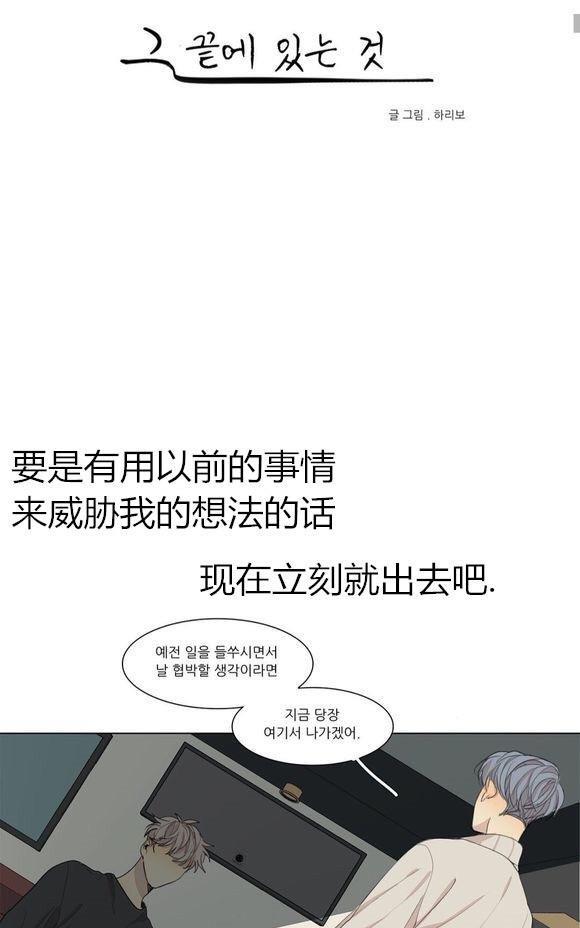 路的彼岸[耽美]韩漫全集-第41话无删减无遮挡章节图片 