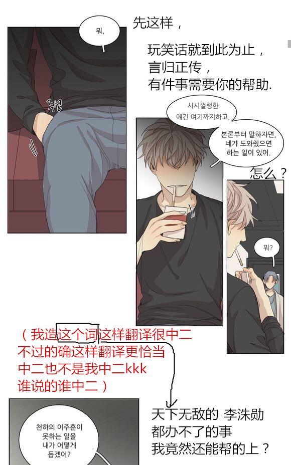 路的彼岸[耽美]韩漫全集-第41话无删减无遮挡章节图片 