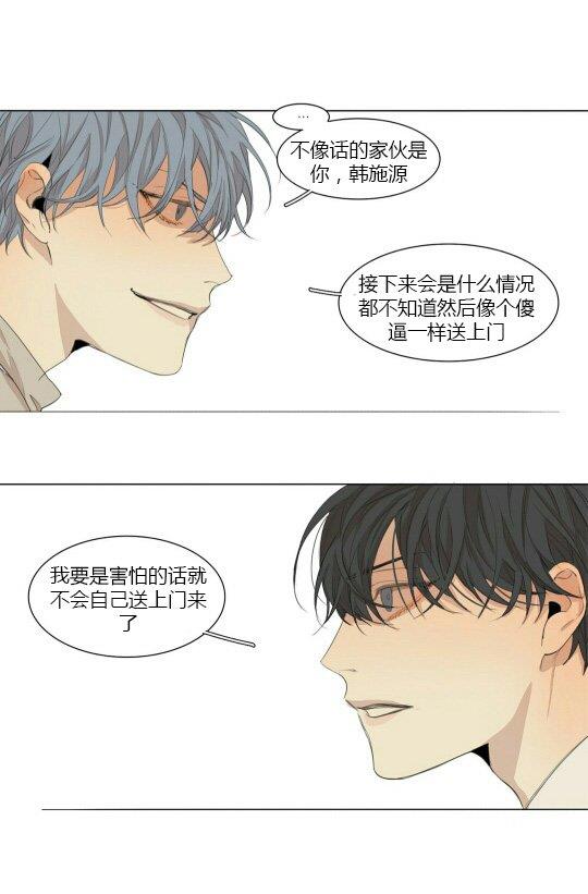 路的彼岸[耽美]韩漫全集-第54话无删减无遮挡章节图片 