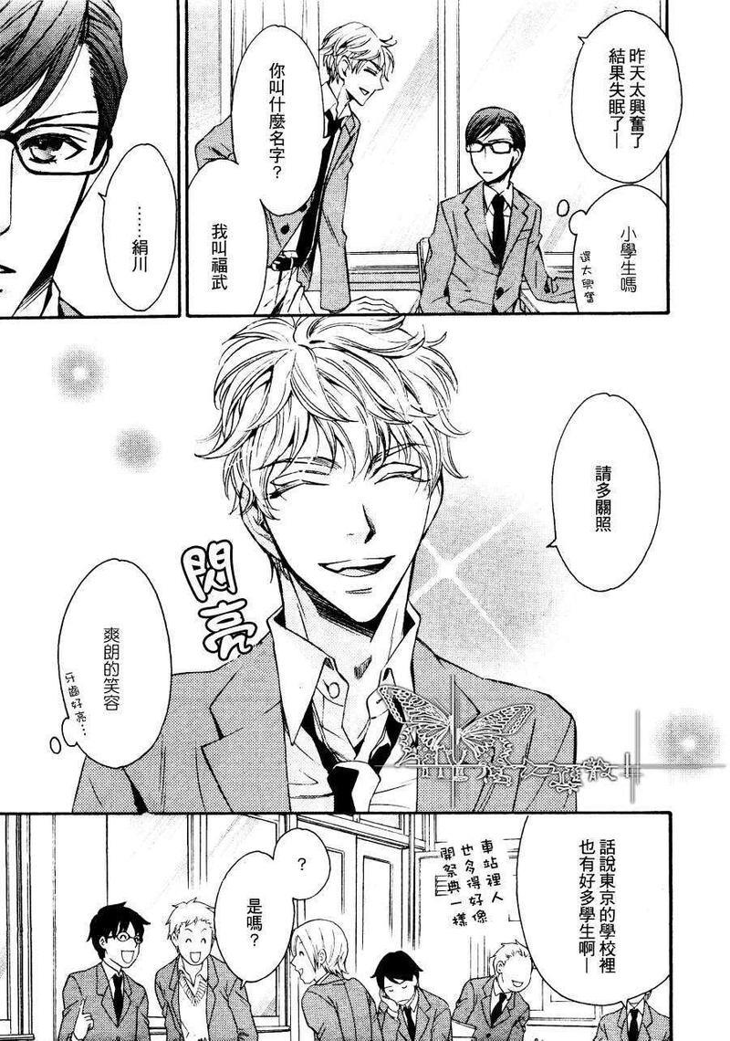 爱上瘟神[耽美]韩漫全集-第1话无删减无遮挡章节图片 