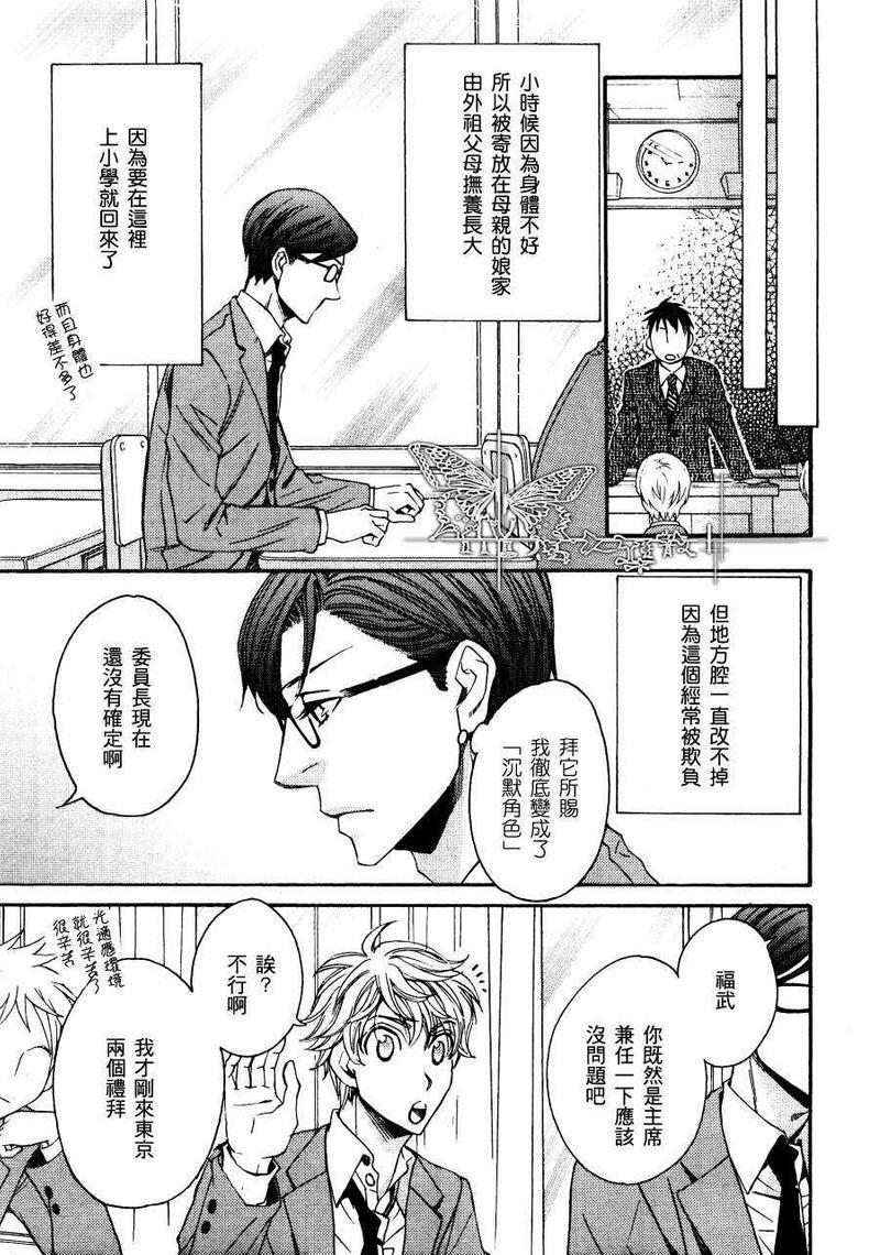 爱上瘟神[耽美]韩漫全集-第1话无删减无遮挡章节图片 