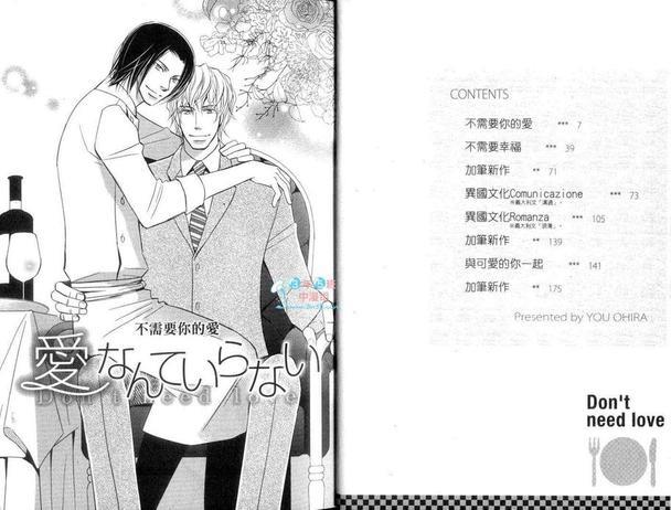 不需要你的爱[耽美]韩漫全集-第1卷无删减无遮挡章节图片 