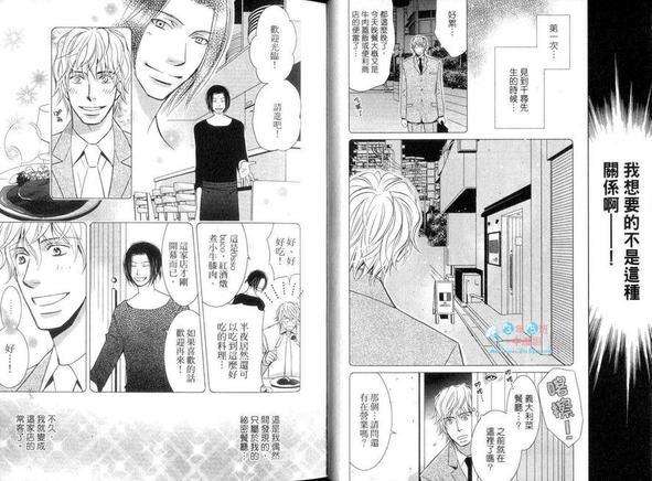 不需要你的爱[耽美]韩漫全集-第1卷无删减无遮挡章节图片 