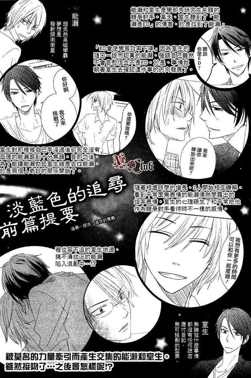 淡蓝色的追寻[耽美]韩漫全集-第2话无删减无遮挡章节图片 