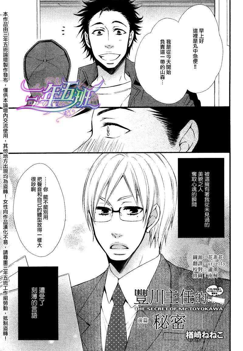 丰川主任的秘密[耽美]韩漫全集-第1话无删减无遮挡章节图片 