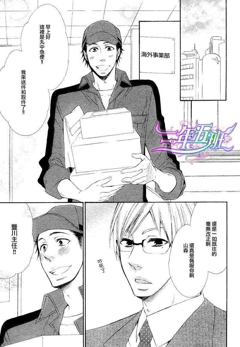 丰川主任的秘密[耽美]韩漫全集-第1话无删减无遮挡章节图片 