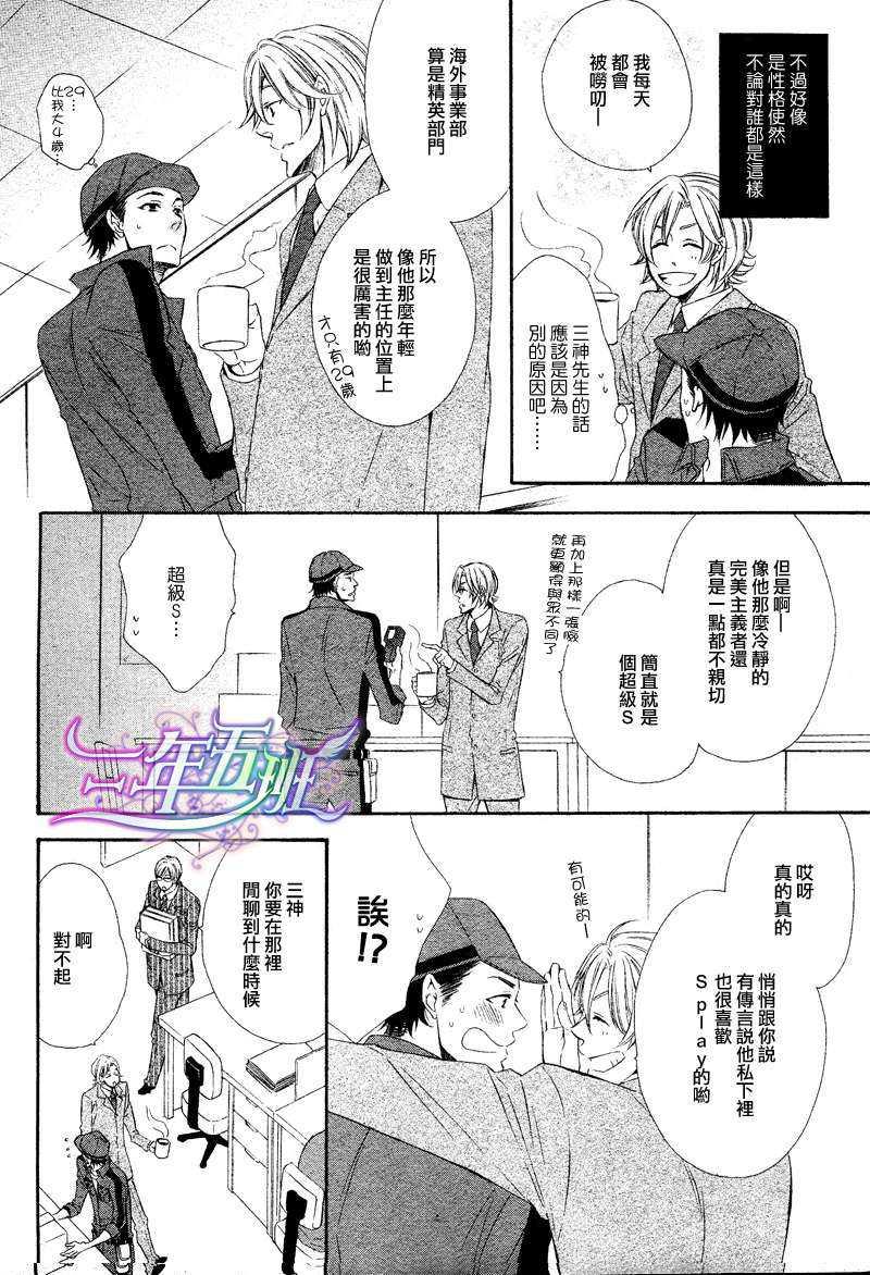 丰川主任的秘密[耽美]韩漫全集-第1话无删减无遮挡章节图片 