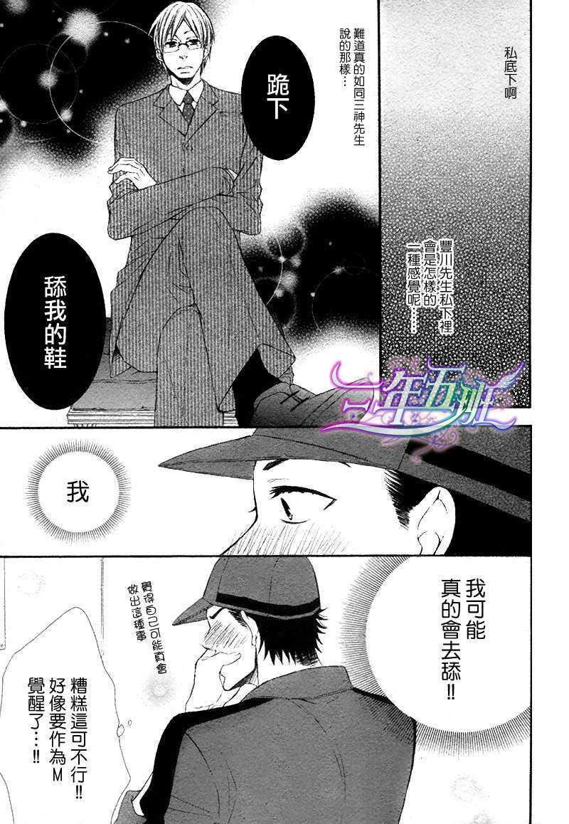 丰川主任的秘密[耽美]韩漫全集-第1话无删减无遮挡章节图片 