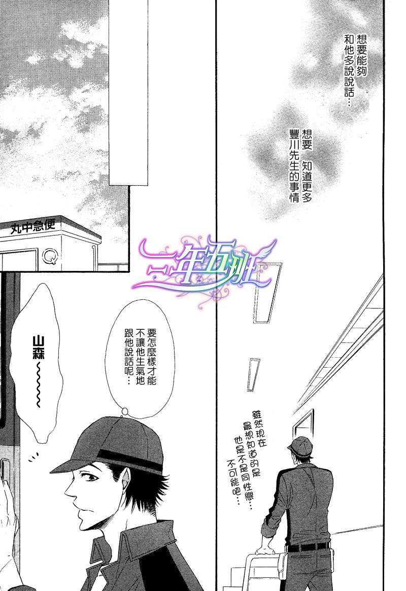 丰川主任的秘密[耽美]韩漫全集-第1话无删减无遮挡章节图片 