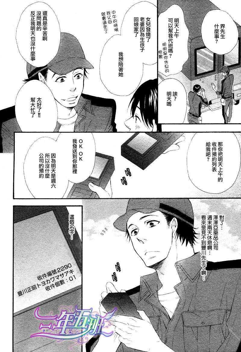 丰川主任的秘密[耽美]韩漫全集-第1话无删减无遮挡章节图片 