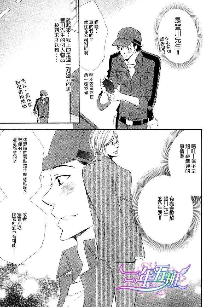 丰川主任的秘密[耽美]韩漫全集-第1话无删减无遮挡章节图片 