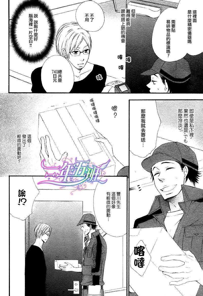 丰川主任的秘密[耽美]韩漫全集-第1话无删减无遮挡章节图片 