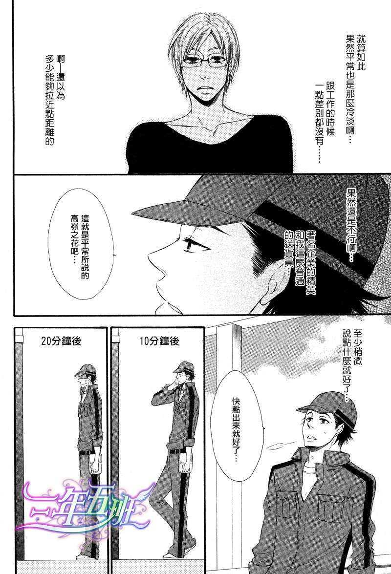 丰川主任的秘密[耽美]韩漫全集-第1话无删减无遮挡章节图片 