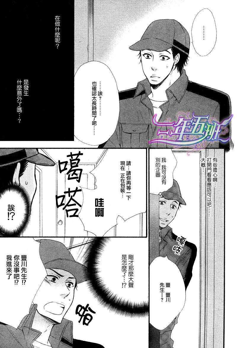 丰川主任的秘密[耽美]韩漫全集-第1话无删减无遮挡章节图片 