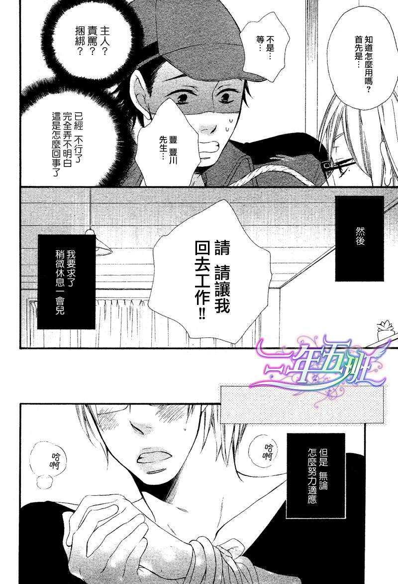 丰川主任的秘密[耽美]韩漫全集-第1话无删减无遮挡章节图片 