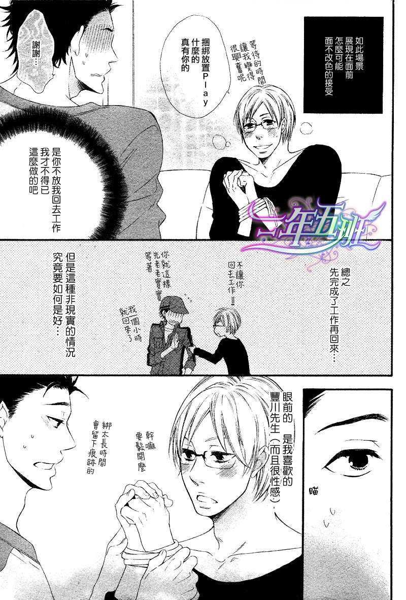 丰川主任的秘密[耽美]韩漫全集-第1话无删减无遮挡章节图片 