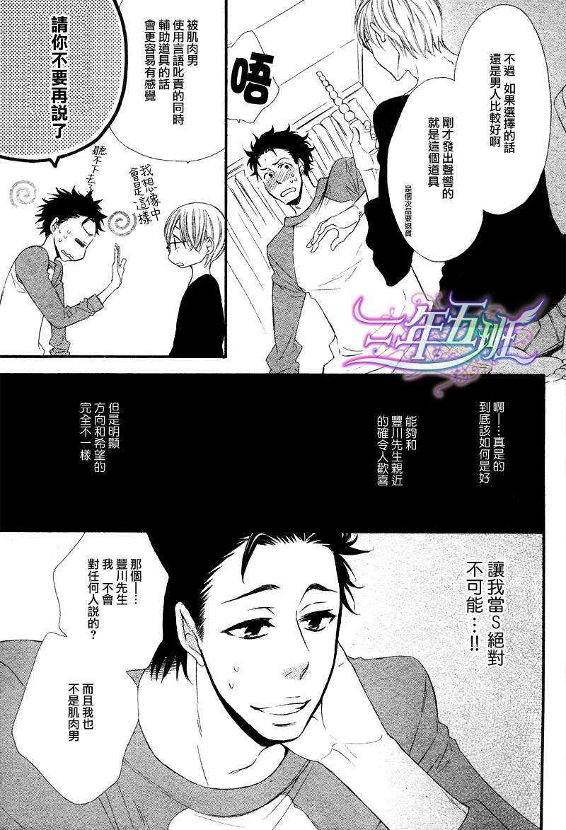 丰川主任的秘密[耽美]韩漫全集-第1话无删减无遮挡章节图片 