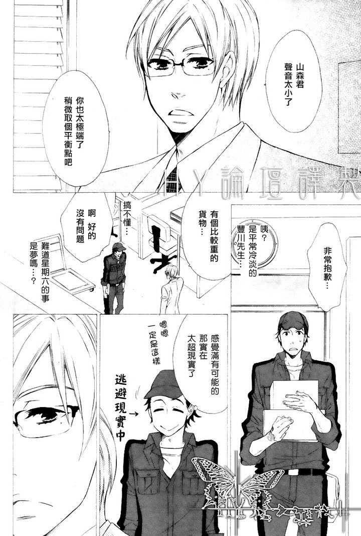 丰川主任的秘密[耽美]韩漫全集-第2话无删减无遮挡章节图片 