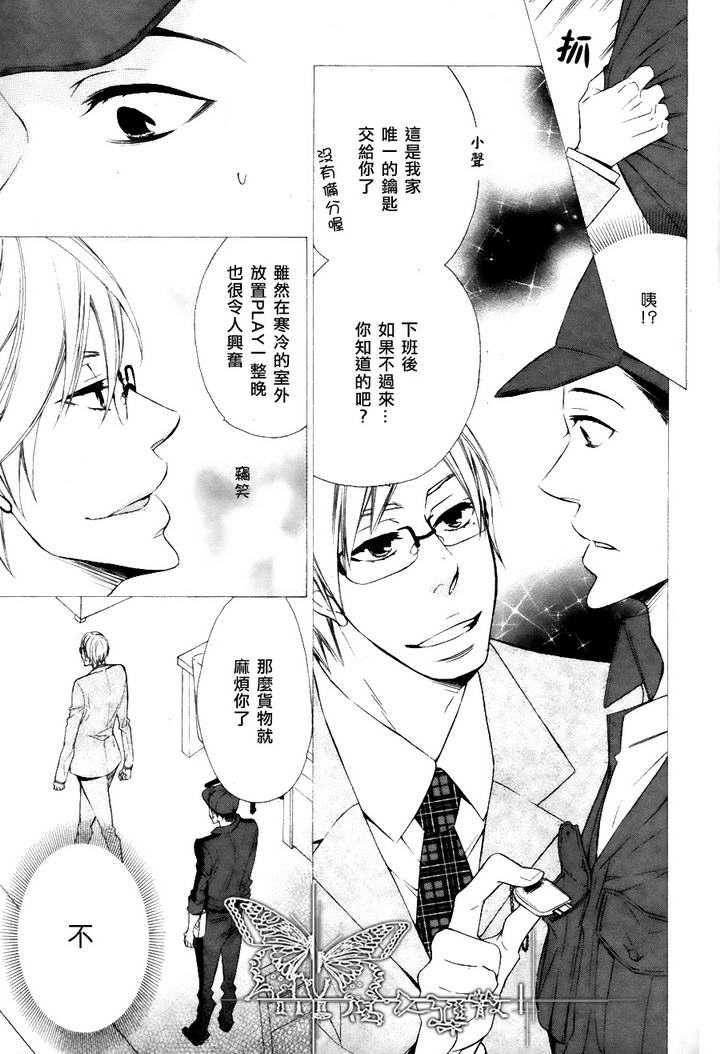 丰川主任的秘密[耽美]韩漫全集-第2话无删减无遮挡章节图片 