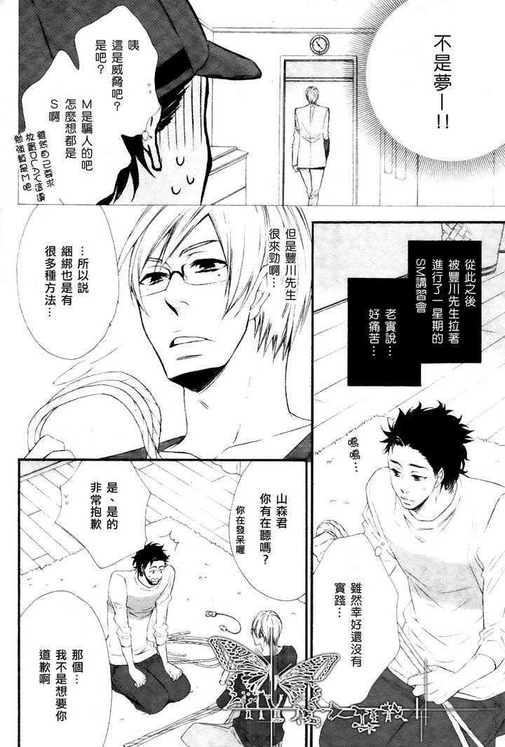丰川主任的秘密[耽美]韩漫全集-第2话无删减无遮挡章节图片 