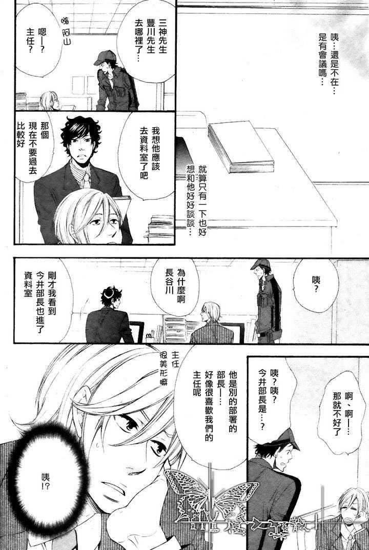 丰川主任的秘密[耽美]韩漫全集-第2话无删减无遮挡章节图片 