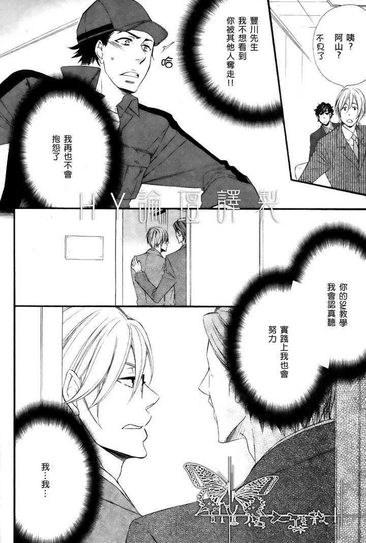 丰川主任的秘密[耽美]韩漫全集-第2话无删减无遮挡章节图片 