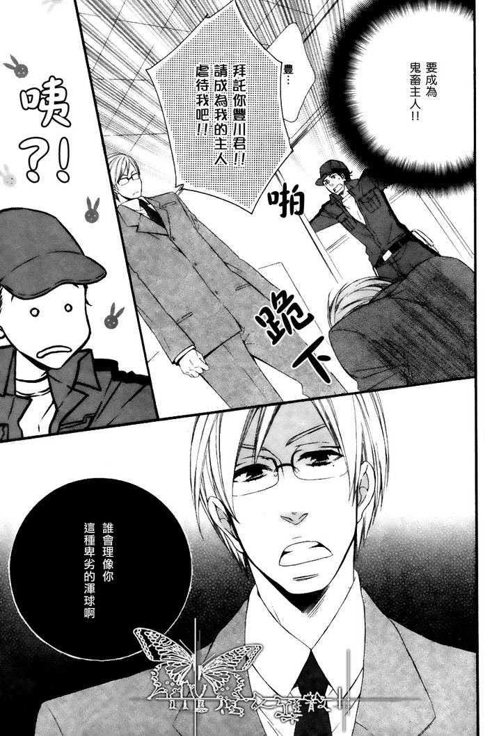 丰川主任的秘密[耽美]韩漫全集-第2话无删减无遮挡章节图片 