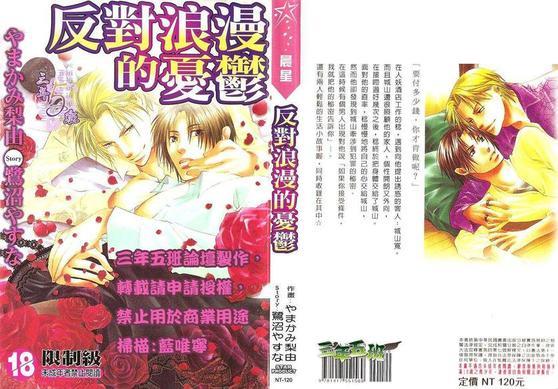 反对浪漫的忧郁[耽美]韩漫全集-第1卷无删减无遮挡章节图片 