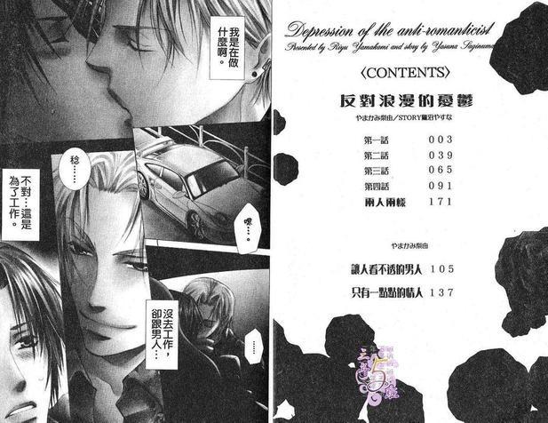反对浪漫的忧郁[耽美]韩漫全集-第1卷无删减无遮挡章节图片 
