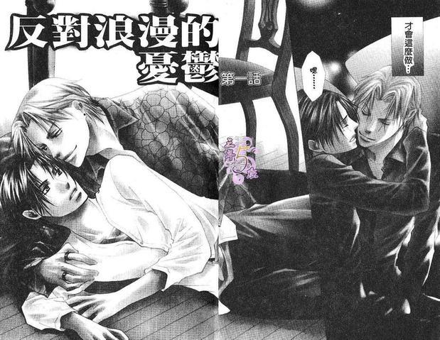 反对浪漫的忧郁[耽美]韩漫全集-第1卷无删减无遮挡章节图片 