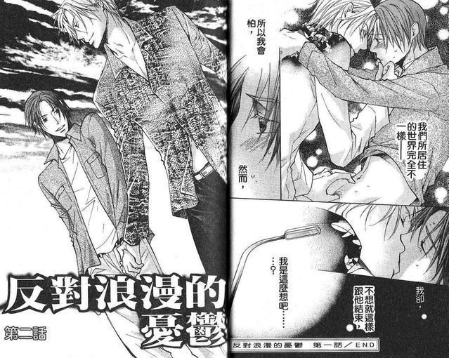 反对浪漫的忧郁[耽美]韩漫全集-第1卷无删减无遮挡章节图片 