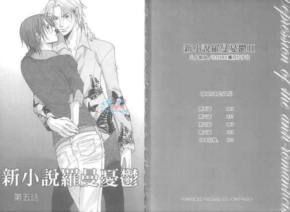 反对浪漫的忧郁[耽美]韩漫全集-第2卷无删减无遮挡章节图片 