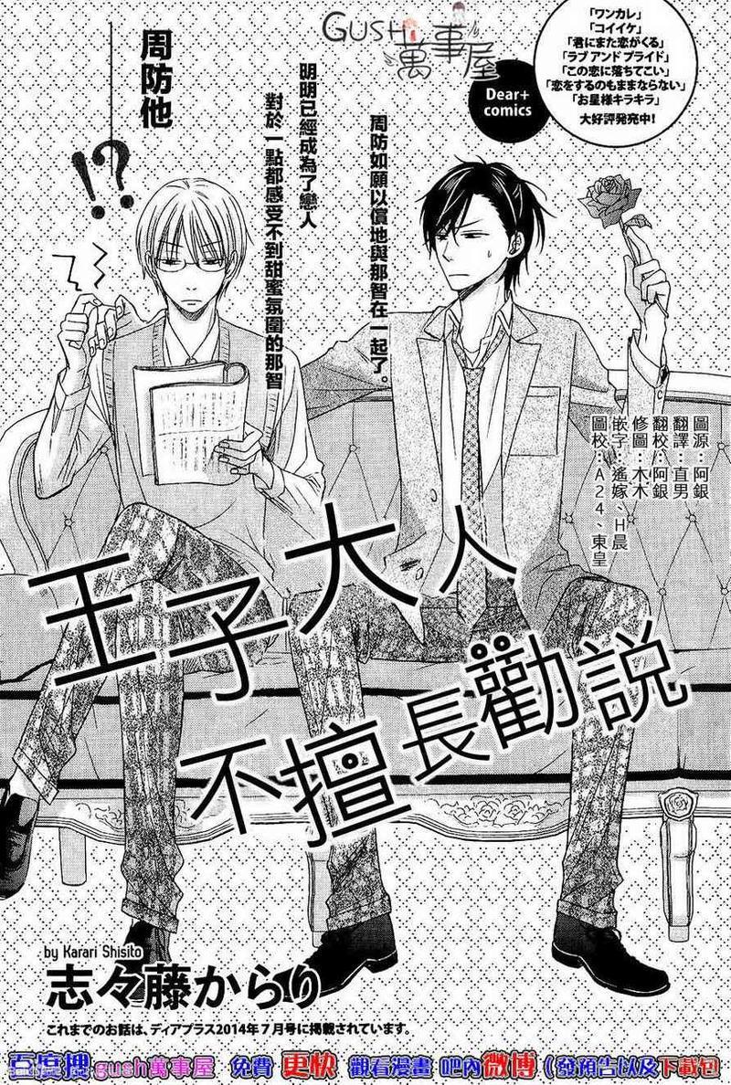 王子大人不会劝说[耽美]韩漫全集-第1话无删减无遮挡章节图片 