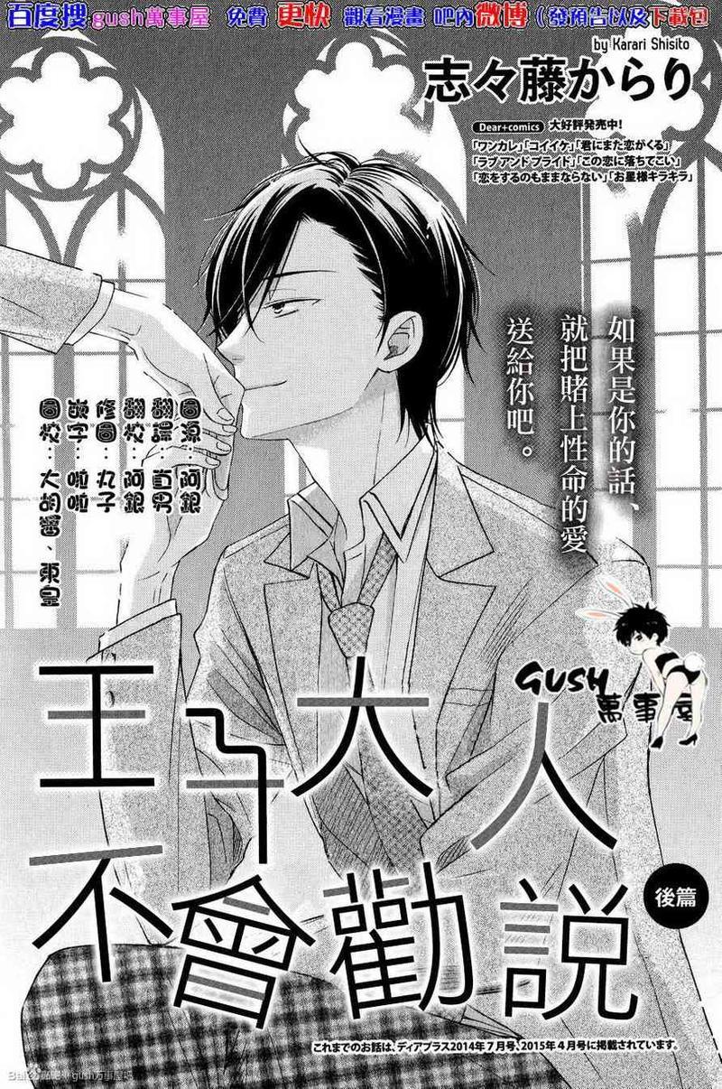 王子大人不会劝说[耽美]韩漫全集-第2话无删减无遮挡章节图片 