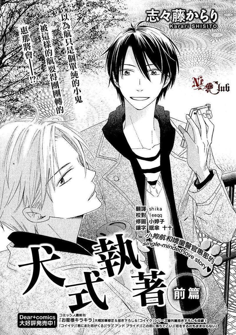 犬式执着[耽美]韩漫全集-第1话无删减无遮挡章节图片 
