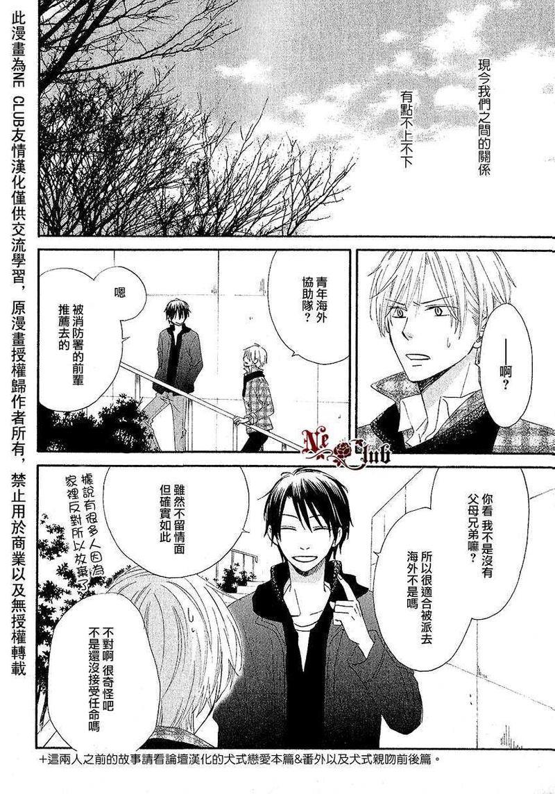 犬式执着[耽美]韩漫全集-第1话无删减无遮挡章节图片 