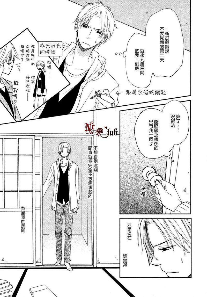 犬式执着[耽美]韩漫全集-第2话无删减无遮挡章节图片 